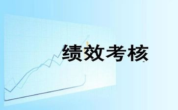 2024年度园长考核总结5篇