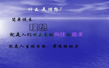 理想演讲稿300到400字5篇