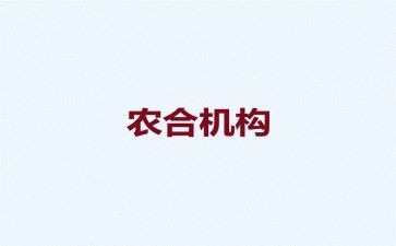 农合专项资金使用自查报告6篇