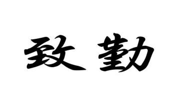 学校后勤保障工作总结6篇