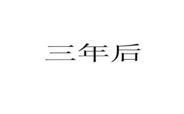 作文三年级400字通用7篇