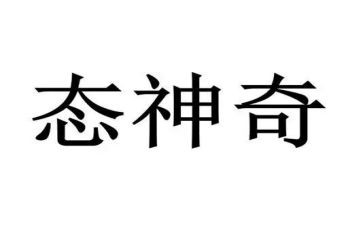 作文神奇的梦400字推荐8篇