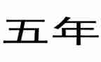 作文五年级考试作文优秀8篇