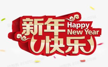 新年作文400字作文6篇