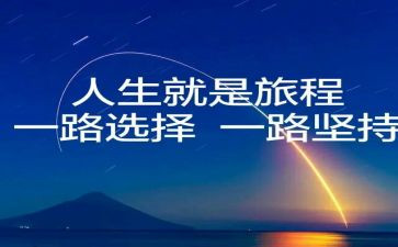 有关于选择的演讲稿8篇